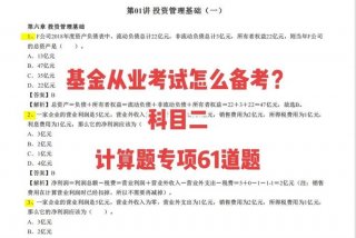 基金知识入门基础知识 基金知识入门基础知识题目