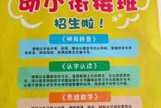 幼小衔接学习班排行榜、幼小衔接报什么辅导班