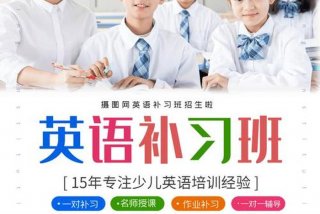 英语补习班（英语补课班图片）