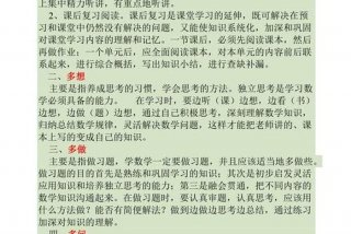如何学好数学的方法和技巧、如何学好数学的方法和技巧六年级