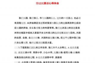 劳动实践活动心得，劳动实践活动心得体会100字