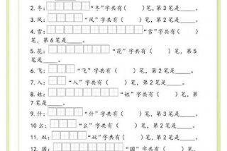 学的笔画是什么 - 学的笔顺是多少画