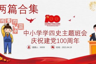 党学习小组季度总结 - 2021党小组季度汇报