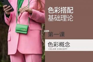 学习搭配师 搭配师怎么学