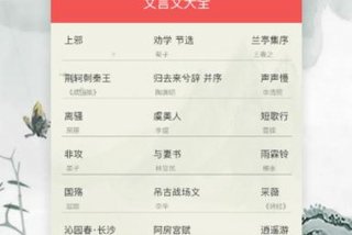 学习文言文app推荐、学文言文的软件排行榜