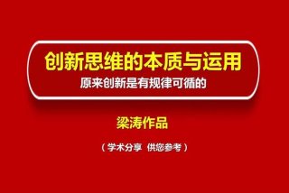 学习创新思维 创新思维怎么学