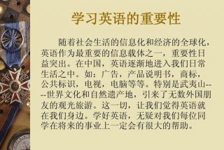 学习的重要性英语（学习英语）