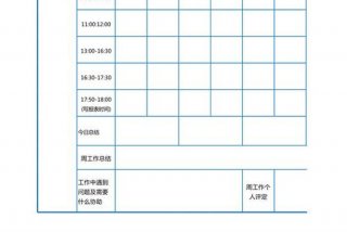 工作计划模板 - 每日工作计划表模板