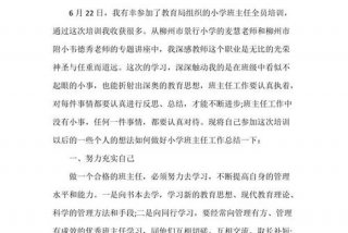 班主任能力提升培训心得体会（班主任能力提升培训心得体会8篇）