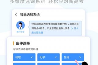 高考学习app推荐，高考好用的软件