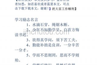鼓励学习的经典语句、鼓励自己的名言