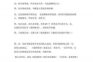 学习主持词万能模板