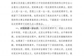 党课学习心得体会的开头怎么写（党课体会心得格式）