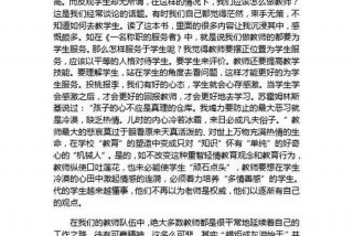 学习教育学心得体会范文，教育学的心得体会800字的文章