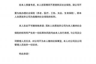 放弃学校保险情况说明 - 放弃学校保险承诺书