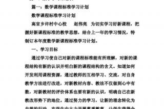 学数学的计划怎么写（学数学的计划怎么写四年级）