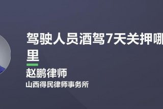 酒驾学习7天必须是现场学习吗（酒驾7天培训每天具体时间）