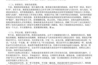 培训心得体会总结 - 培训心得体会总结简短100字