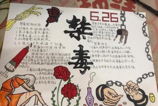 禁毒学习日记 禁毒教育日记