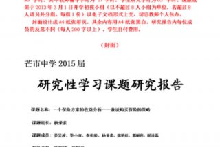 高中研究性学习课题研究报告 高中研究性课题研究报告范文