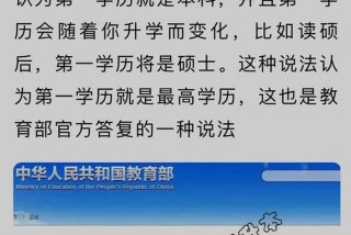 第一学历是指什么 - 第一学历是指什么学历专升本