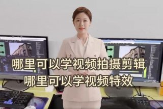 学拍视频去哪里学 - 学拍视频去哪里学比较好