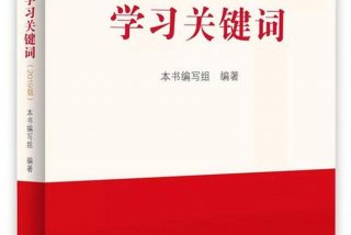 建设学习型党组织必读经典