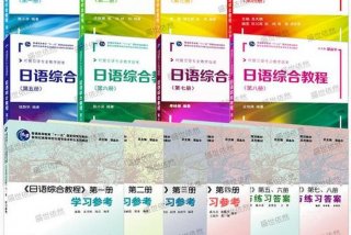 基础日语教材、基础日语教材13课翻译