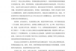 管理学习心得简短，学管理的心得