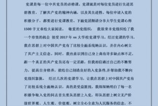 党课体会心得；党课体会心得2000字
