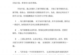 来学校的目标怎么写；来学校的目的和打算