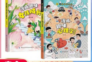 漫画趣味心理学全套书籍 漫画心理学书电子版免费阅读