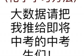 化学提分最快的方法（化学快速提分）