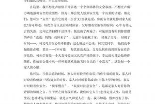 学习安全知识演讲稿，安全知识演讲稿1000字