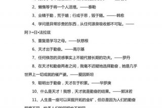 关于学习的名言警句；学习名言警句 励志