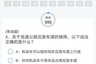 交通违章学法减分题库；交通违章学法减分题库车圈