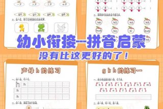 幼儿学拼音课程（幼儿园学拼音视频教程第四集）