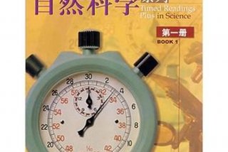 自然与科学（自然与科学的关系）