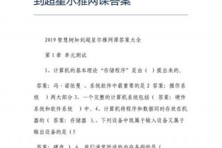 尔雅课如何高效答案 尔雅课如何高效答案章节测试答案