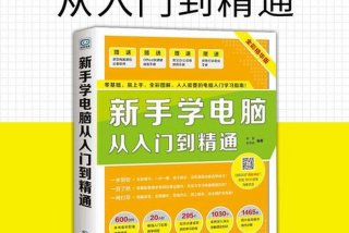 电脑入门知识怎么学、学电脑入门教程