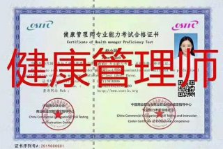 健康咨询师 - 健康咨询师证书