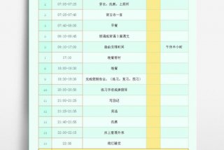 暑假学习计划安排表模板免费、暑假学习计划表格