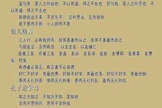 孔子治学，孔子治学名言