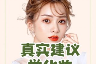 学习化妆的软件、有什么学化妆软件