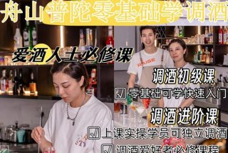 学习调酒基本功；调酒基础教学