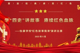 红色学校校史范文，学校的红色历史