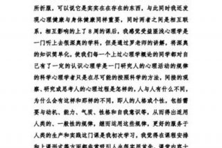 学心理学的心得体会，学心理学的心得体会2000从十个方面来写