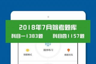 科目一学习使用哪个app，科目一用哪个软件考试