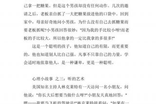 心理学小故事，有趣的心理学小故事