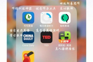 学英文下载，学英文下载哪个软件好